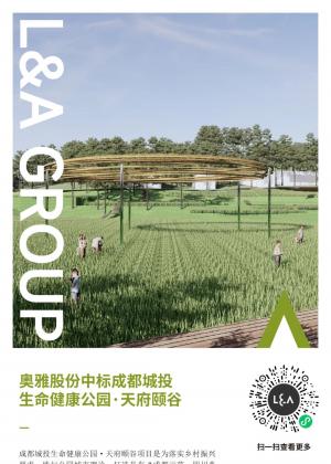 L&A Group Wins Competition to Do Landscape Architecture for CDCI Park of Life & Health - Tianfu Fine Valley